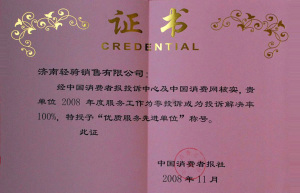 2008年优质服务先进单位销售公司